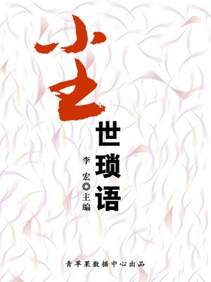 cover image of 尘世琐语